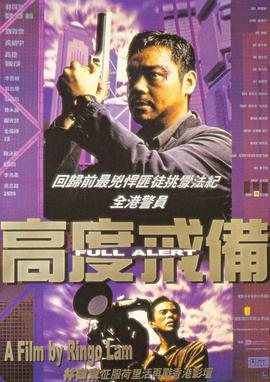 《烈火狂情》海报